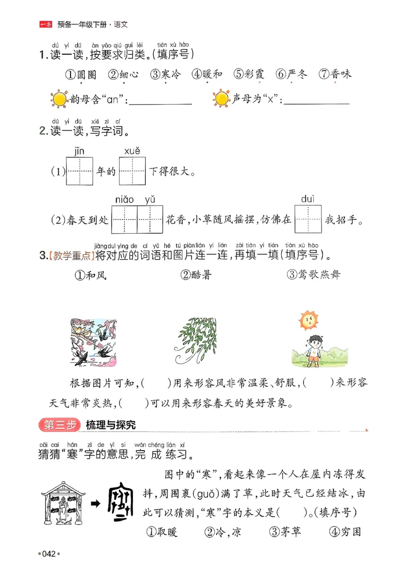 一年级语文下册人教版26春《一本预备》_2026春小学教辅大合集_4-26春《一本》系列_26春《一本预备》系列_26春语文人教版《一本预备》下册_一年级语文下册人教版26春《一本预备》