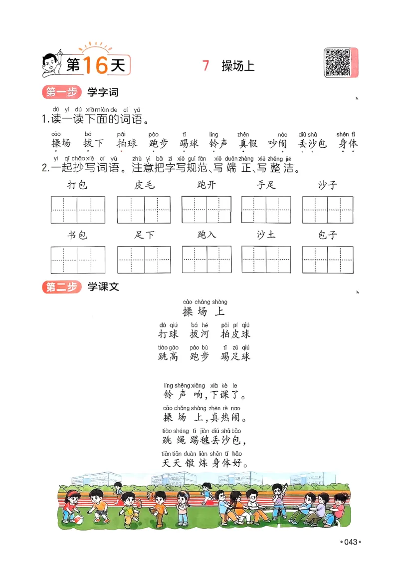 一年级语文下册人教版26春《一本预备》_2026春小学教辅大合集_4-26春《一本》系列_26春《一本预备》系列_26春语文人教版《一本预备》下册_一年级语文下册人教版26春《一本预备》