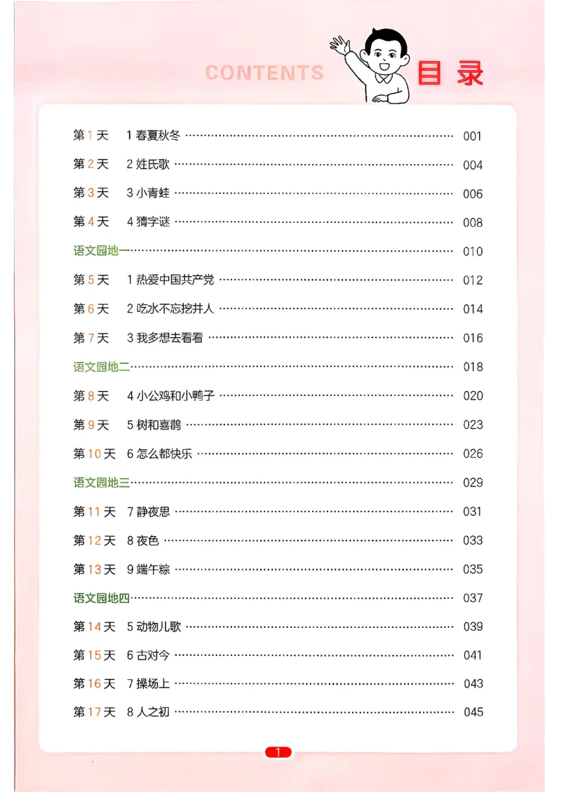 一年级语文下册人教版26春《一本预备》_2026春小学教辅大合集_4-26春《一本》系列_26春《一本预备》系列_26春语文人教版《一本预备》下册_一年级语文下册人教版26春《一本预备》
