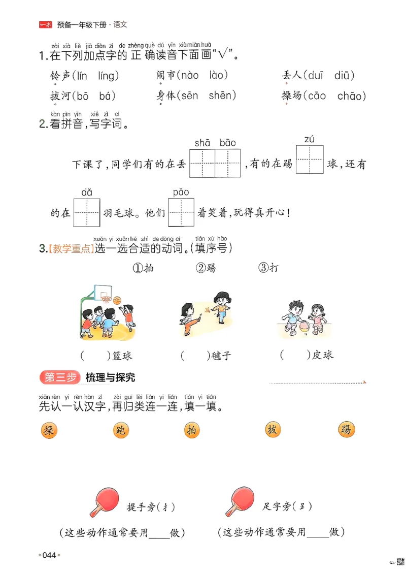 一年级语文下册人教版26春《一本预备》_2026春小学教辅大合集_4-26春《一本》系列_26春《一本预备》系列_26春语文人教版《一本预备》下册_一年级语文下册人教版26春《一本预备》