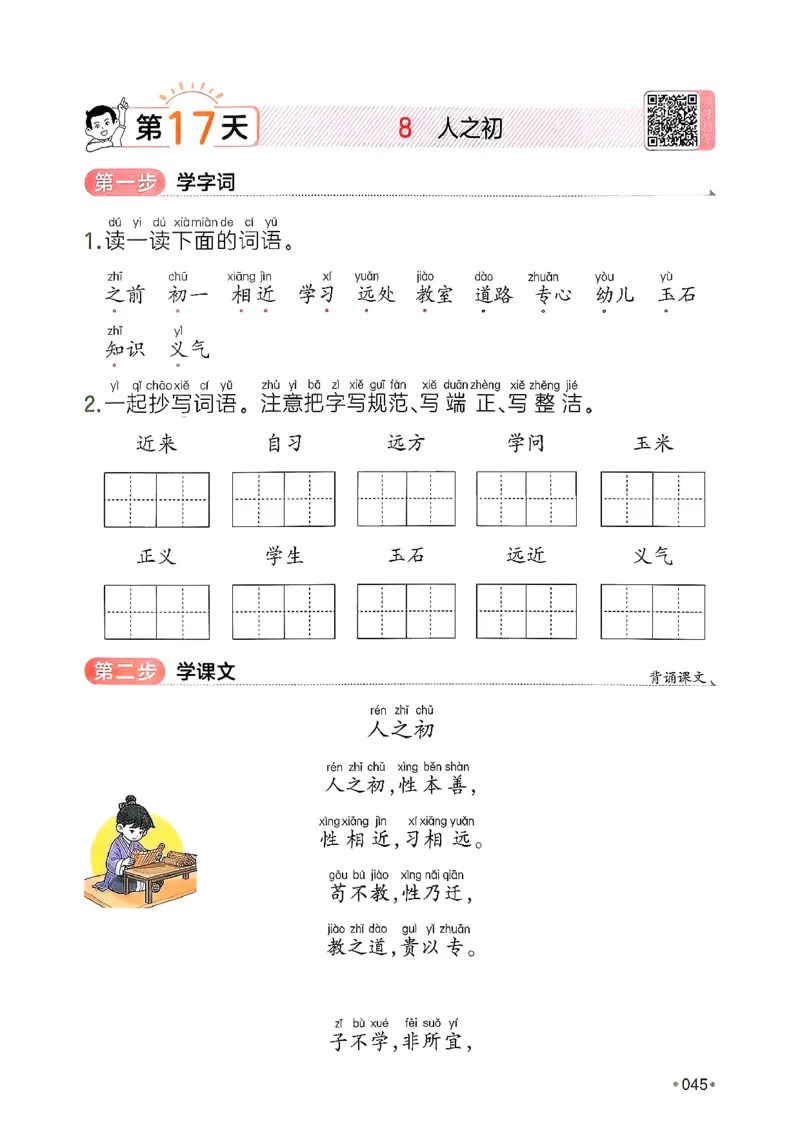 一年级语文下册人教版26春《一本预备》_2026春小学教辅大合集_4-26春《一本》系列_26春《一本预备》系列_26春语文人教版《一本预备》下册_一年级语文下册人教版26春《一本预备》