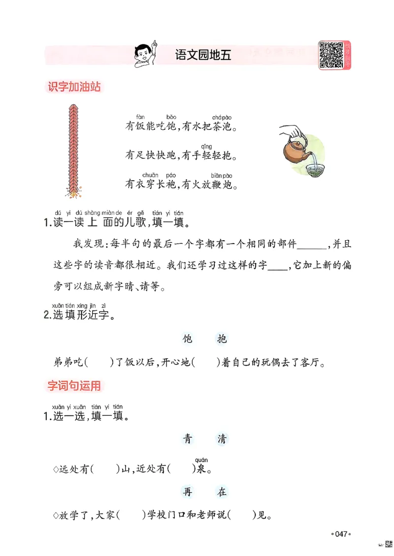 一年级语文下册人教版26春《一本预备》_2026春小学教辅大合集_4-26春《一本》系列_26春《一本预备》系列_26春语文人教版《一本预备》下册_一年级语文下册人教版26春《一本预备》