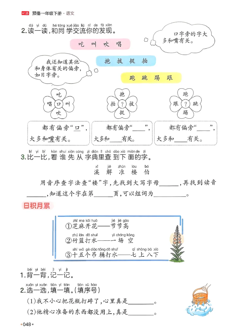 一年级语文下册人教版26春《一本预备》_2026春小学教辅大合集_4-26春《一本》系列_26春《一本预备》系列_26春语文人教版《一本预备》下册_一年级语文下册人教版26春《一本预备》