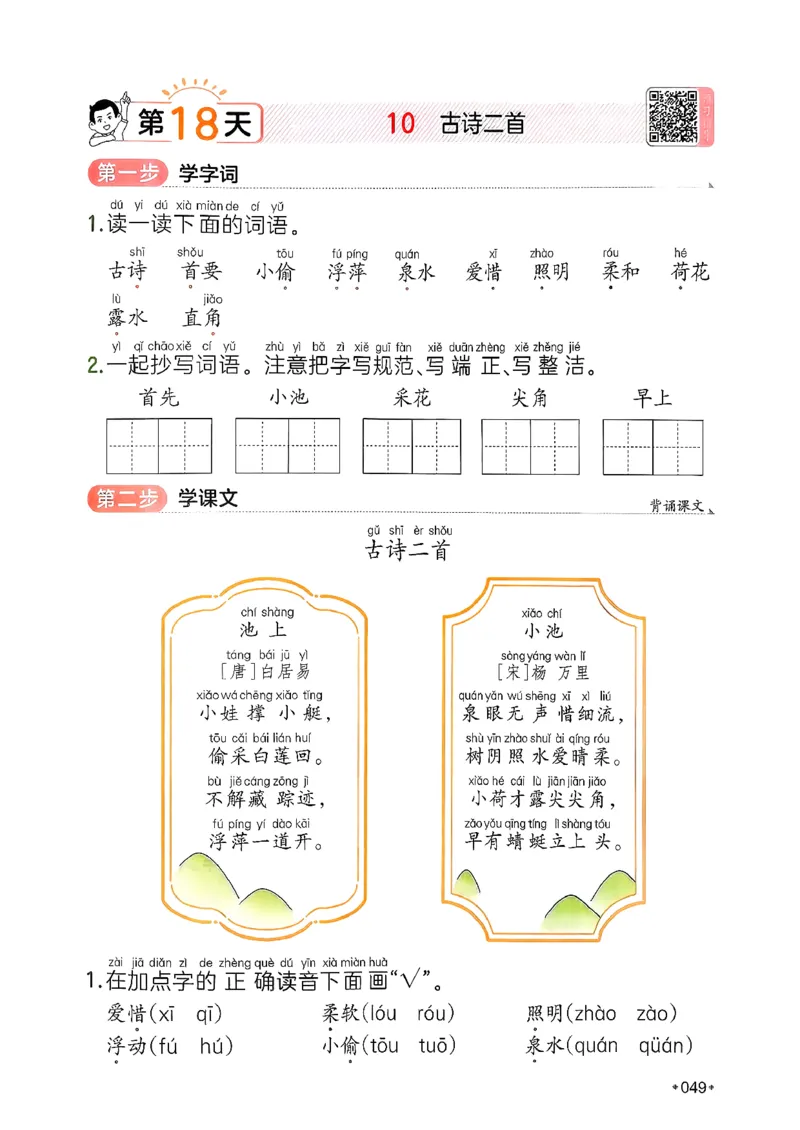 一年级语文下册人教版26春《一本预备》_2026春小学教辅大合集_4-26春《一本》系列_26春《一本预备》系列_26春语文人教版《一本预备》下册_一年级语文下册人教版26春《一本预备》