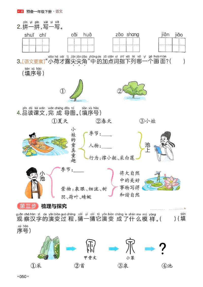 一年级语文下册人教版26春《一本预备》_2026春小学教辅大合集_4-26春《一本》系列_26春《一本预备》系列_26春语文人教版《一本预备》下册_一年级语文下册人教版26春《一本预备》