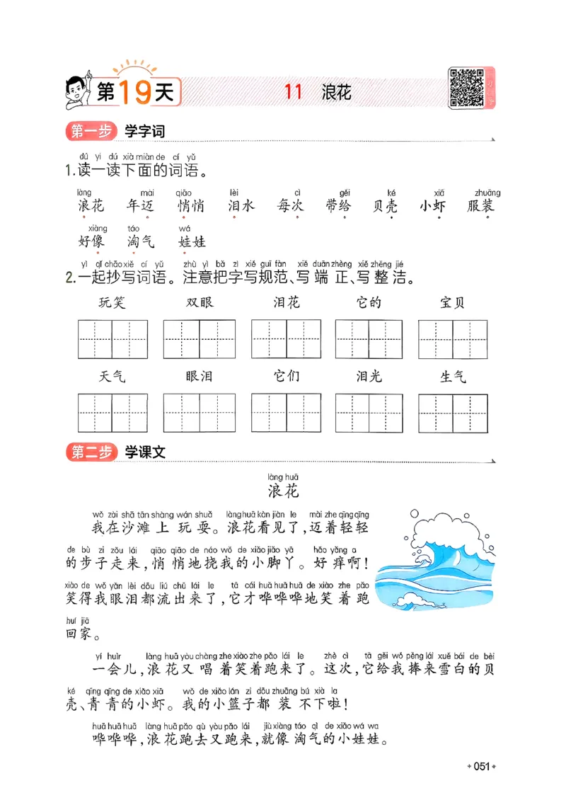 一年级语文下册人教版26春《一本预备》_2026春小学教辅大合集_4-26春《一本》系列_26春《一本预备》系列_26春语文人教版《一本预备》下册_一年级语文下册人教版26春《一本预备》
