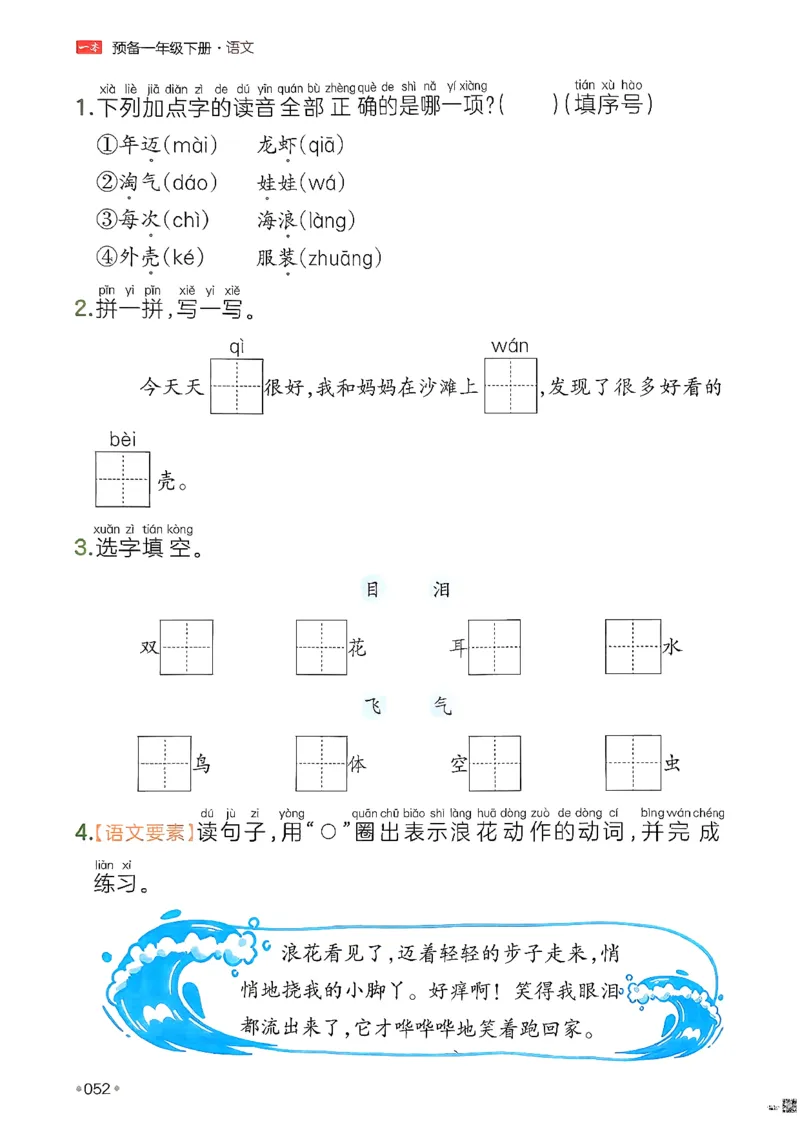 一年级语文下册人教版26春《一本预备》_2026春小学教辅大合集_4-26春《一本》系列_26春《一本预备》系列_26春语文人教版《一本预备》下册_一年级语文下册人教版26春《一本预备》