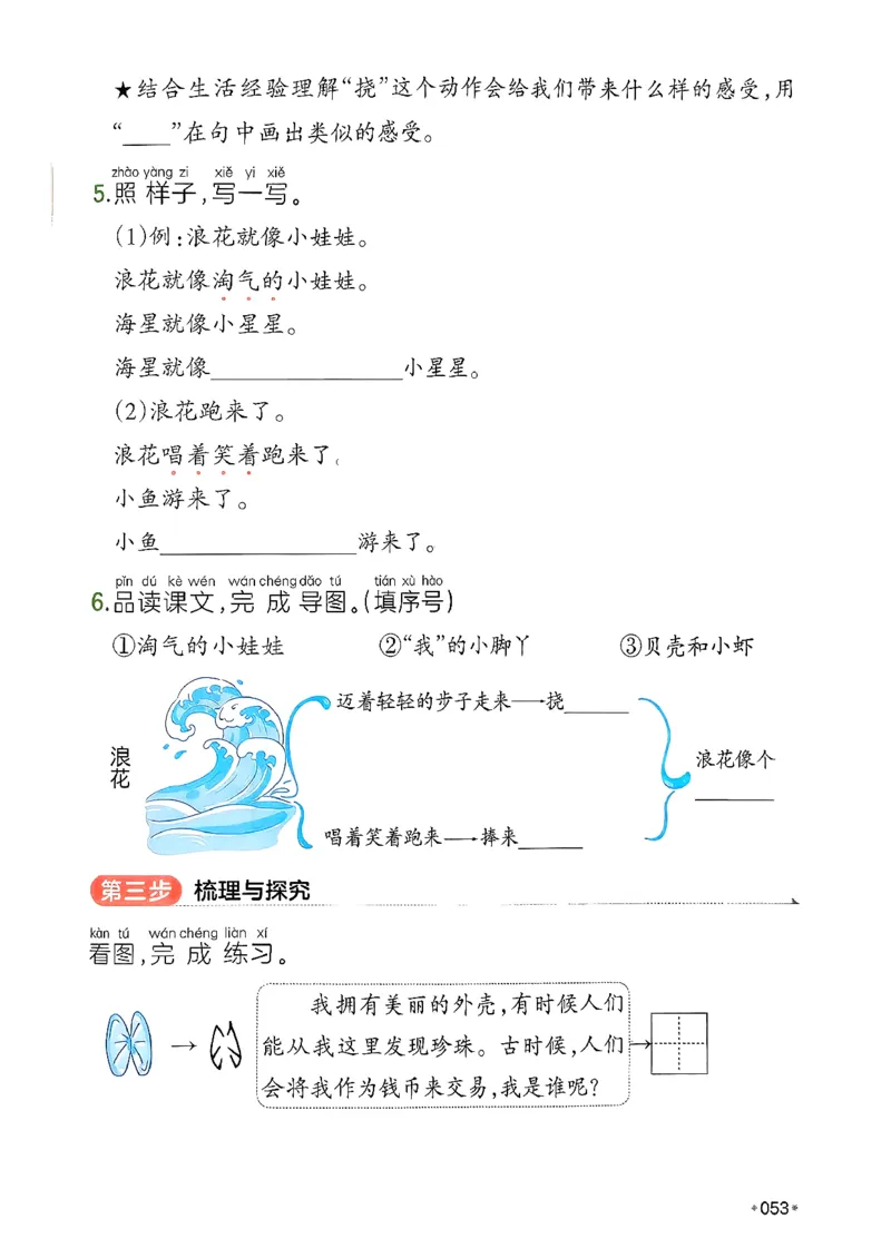 一年级语文下册人教版26春《一本预备》_2026春小学教辅大合集_4-26春《一本》系列_26春《一本预备》系列_26春语文人教版《一本预备》下册_一年级语文下册人教版26春《一本预备》