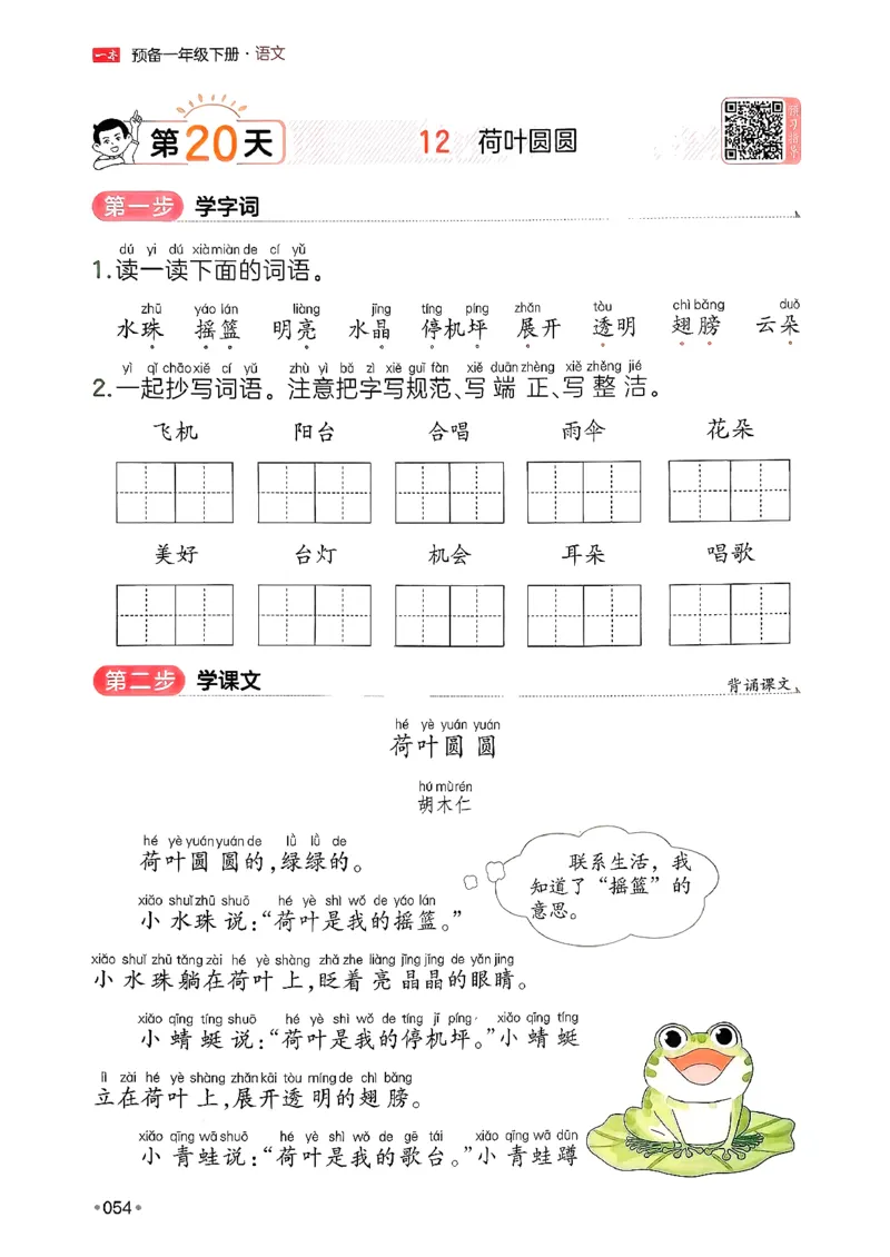 一年级语文下册人教版26春《一本预备》_2026春小学教辅大合集_4-26春《一本》系列_26春《一本预备》系列_26春语文人教版《一本预备》下册_一年级语文下册人教版26春《一本预备》