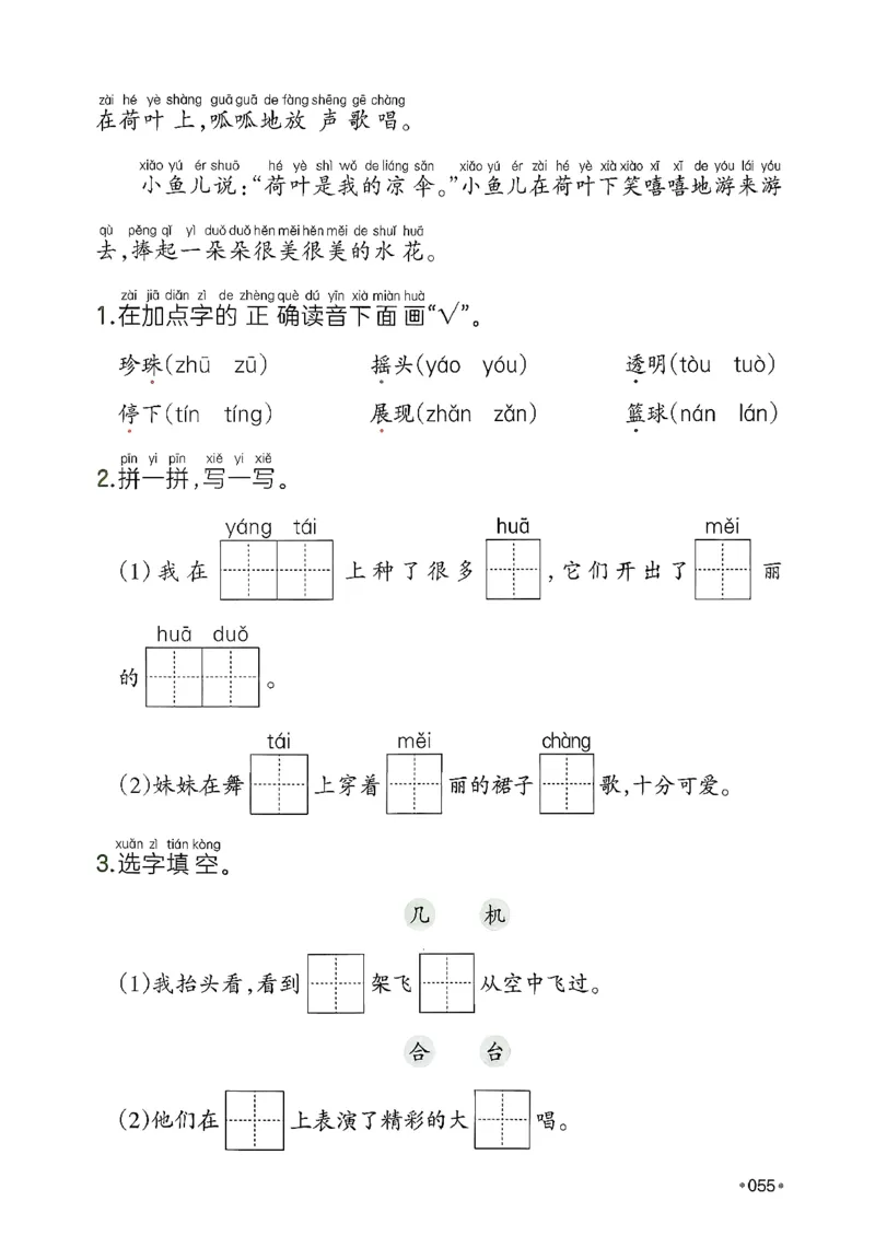 一年级语文下册人教版26春《一本预备》_2026春小学教辅大合集_4-26春《一本》系列_26春《一本预备》系列_26春语文人教版《一本预备》下册_一年级语文下册人教版26春《一本预备》