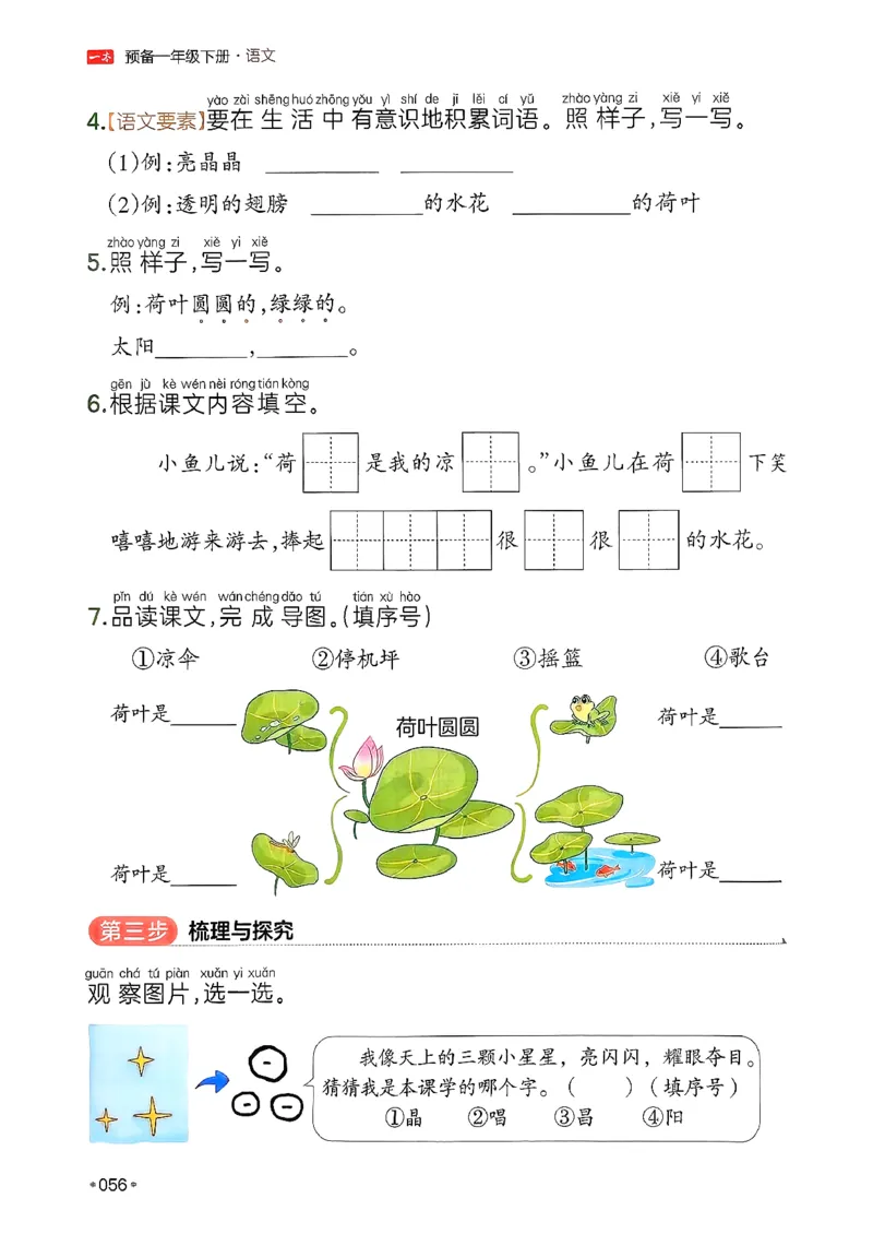 一年级语文下册人教版26春《一本预备》_2026春小学教辅大合集_4-26春《一本》系列_26春《一本预备》系列_26春语文人教版《一本预备》下册_一年级语文下册人教版26春《一本预备》