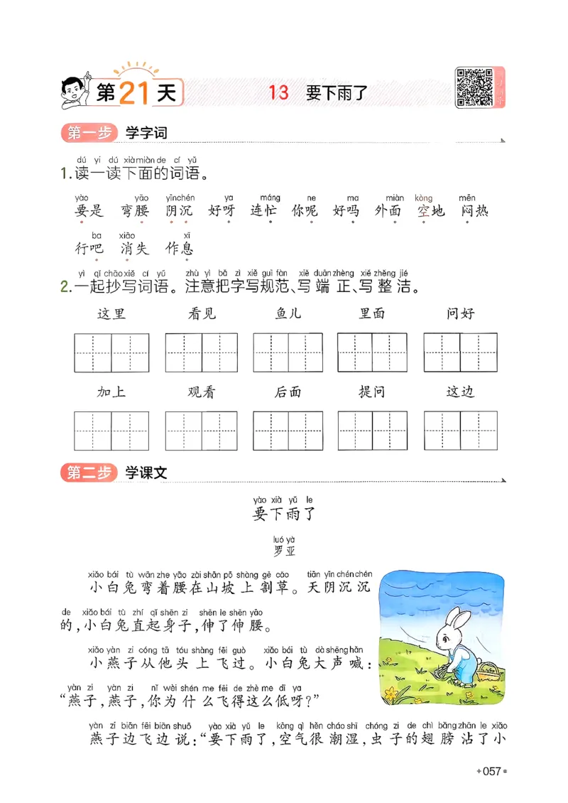 一年级语文下册人教版26春《一本预备》_2026春小学教辅大合集_4-26春《一本》系列_26春《一本预备》系列_26春语文人教版《一本预备》下册_一年级语文下册人教版26春《一本预备》
