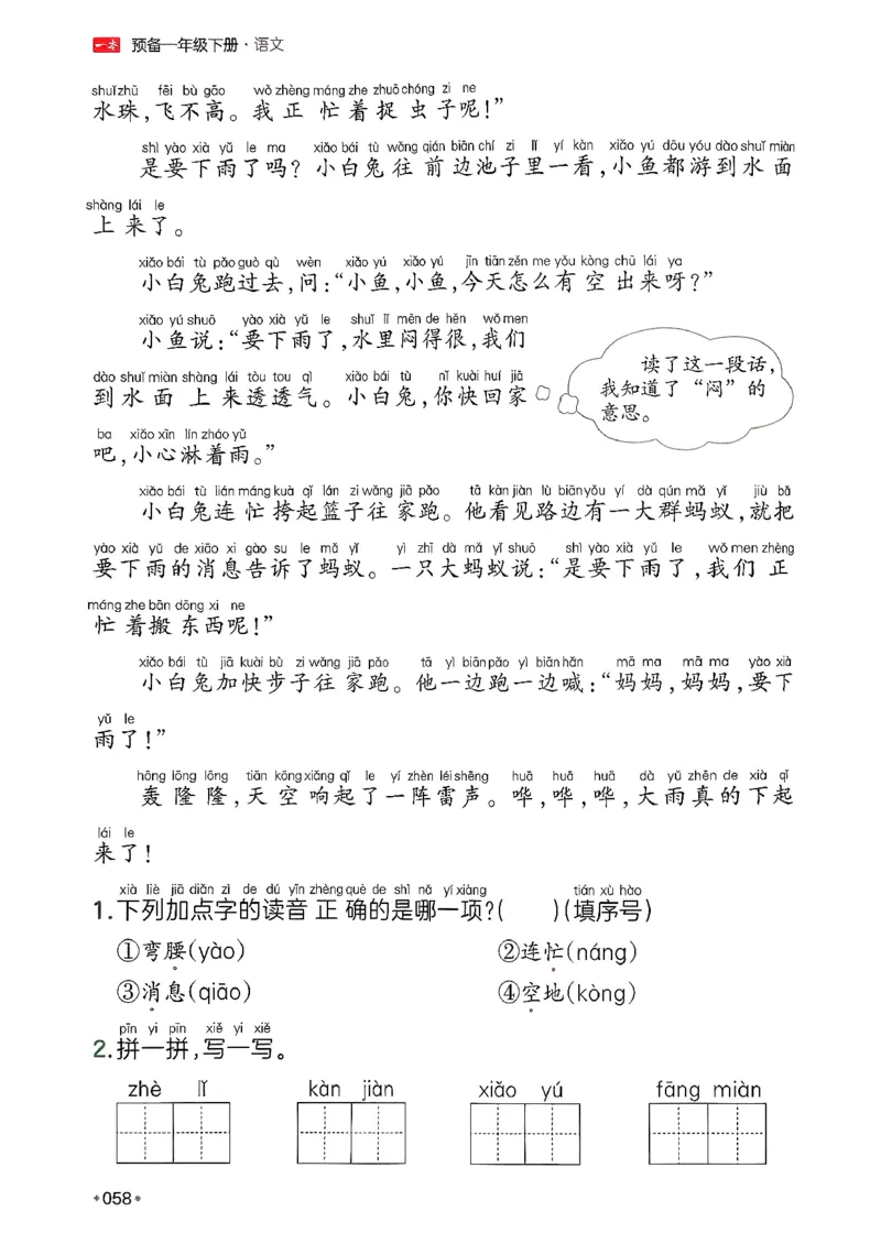 一年级语文下册人教版26春《一本预备》_2026春小学教辅大合集_4-26春《一本》系列_26春《一本预备》系列_26春语文人教版《一本预备》下册_一年级语文下册人教版26春《一本预备》