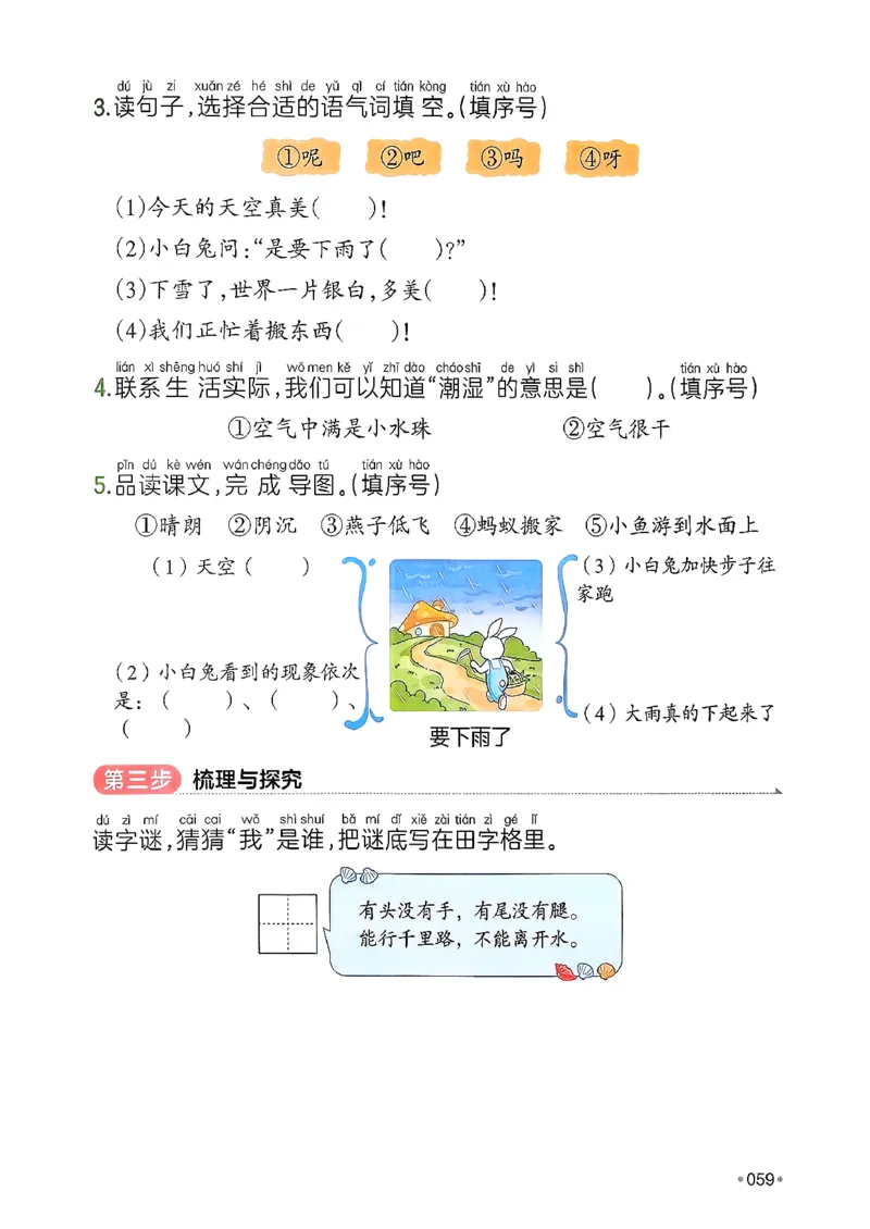 一年级语文下册人教版26春《一本预备》_2026春小学教辅大合集_4-26春《一本》系列_26春《一本预备》系列_26春语文人教版《一本预备》下册_一年级语文下册人教版26春《一本预备》