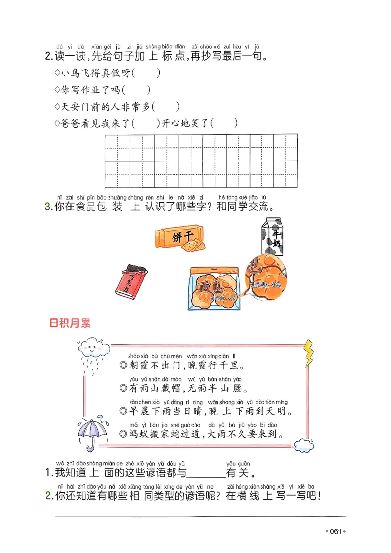 一年级语文下册人教版26春《一本预备》_2026春小学教辅大合集_4-26春《一本》系列_26春《一本预备》系列_26春语文人教版《一本预备》下册_一年级语文下册人教版26春《一本预备》