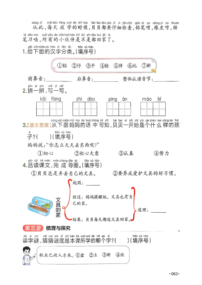 一年级语文下册人教版26春《一本预备》_2026春小学教辅大合集_4-26春《一本》系列_26春《一本预备》系列_26春语文人教版《一本预备》下册_一年级语文下册人教版26春《一本预备》