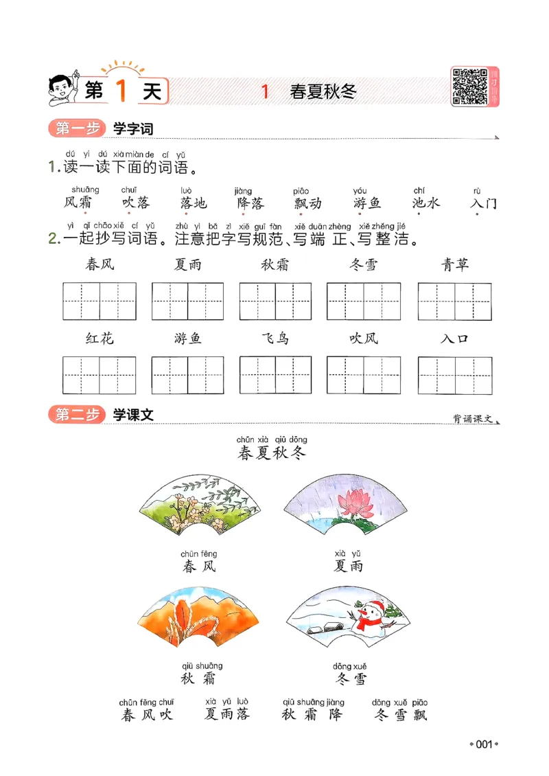 一年级语文下册人教版26春《一本预备》_2026春小学教辅大合集_4-26春《一本》系列_26春《一本预备》系列_26春语文人教版《一本预备》下册_一年级语文下册人教版26春《一本预备》