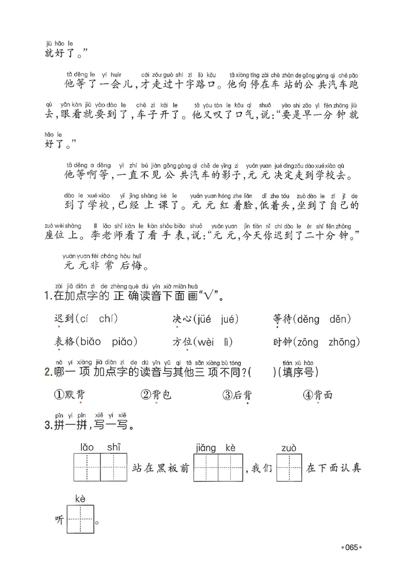 一年级语文下册人教版26春《一本预备》_2026春小学教辅大合集_4-26春《一本》系列_26春《一本预备》系列_26春语文人教版《一本预备》下册_一年级语文下册人教版26春《一本预备》