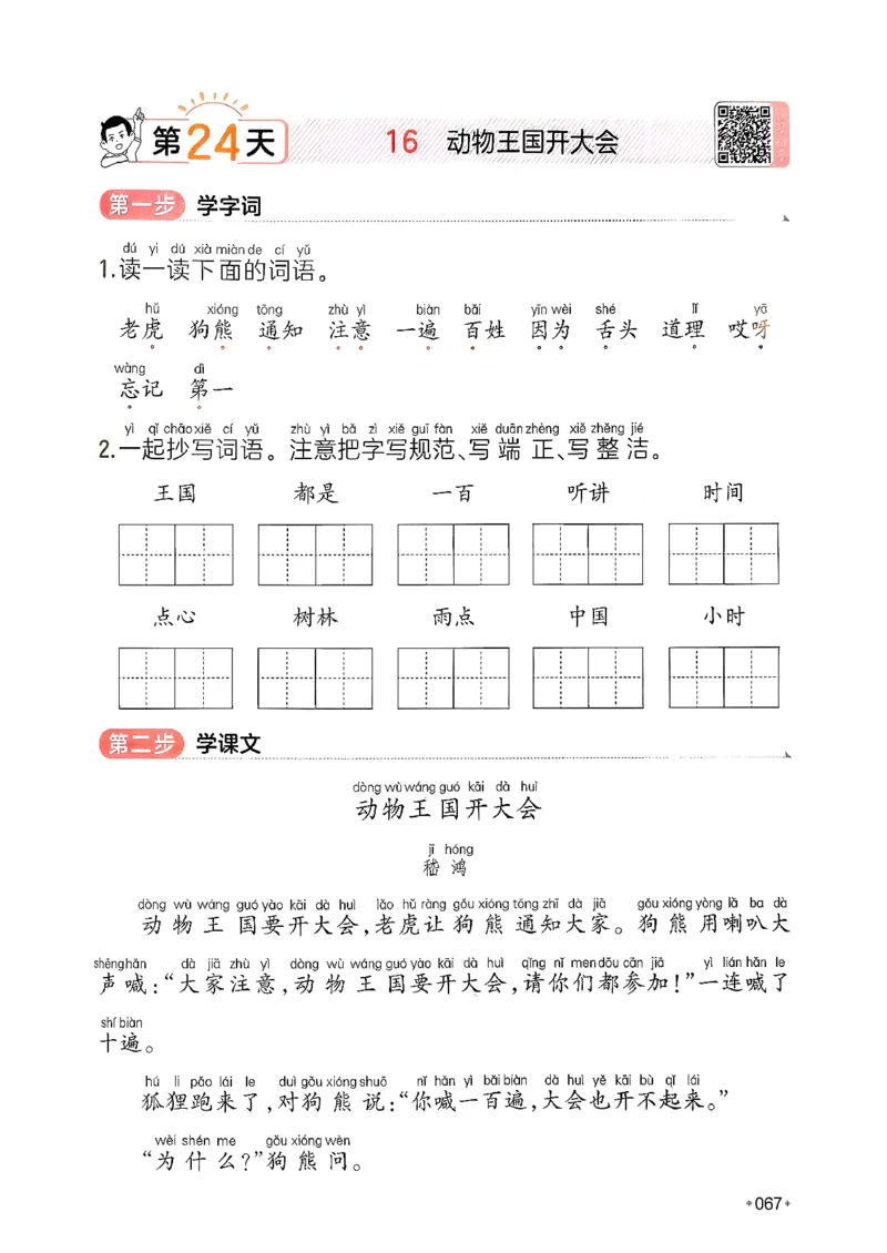一年级语文下册人教版26春《一本预备》_2026春小学教辅大合集_4-26春《一本》系列_26春《一本预备》系列_26春语文人教版《一本预备》下册_一年级语文下册人教版26春《一本预备》