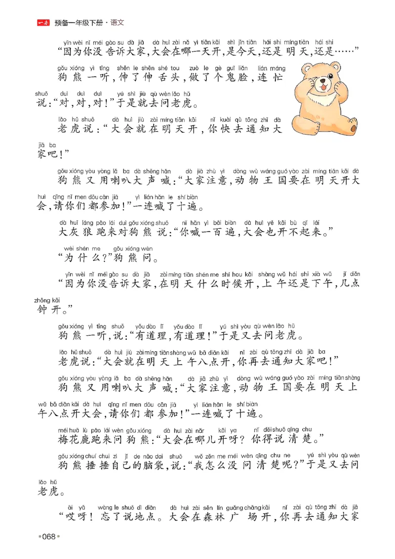 一年级语文下册人教版26春《一本预备》_2026春小学教辅大合集_4-26春《一本》系列_26春《一本预备》系列_26春语文人教版《一本预备》下册_一年级语文下册人教版26春《一本预备》