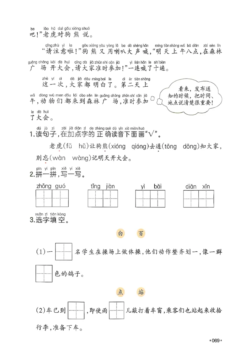 一年级语文下册人教版26春《一本预备》_2026春小学教辅大合集_4-26春《一本》系列_26春《一本预备》系列_26春语文人教版《一本预备》下册_一年级语文下册人教版26春《一本预备》