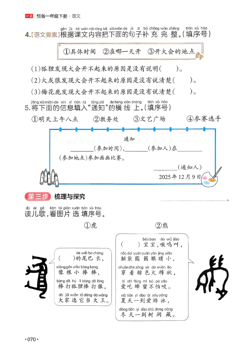 一年级语文下册人教版26春《一本预备》_2026春小学教辅大合集_4-26春《一本》系列_26春《一本预备》系列_26春语文人教版《一本预备》下册_一年级语文下册人教版26春《一本预备》