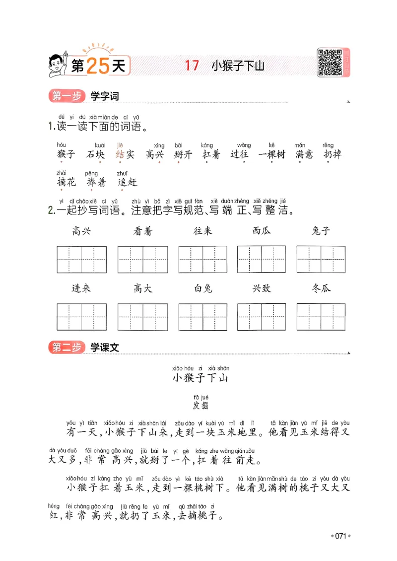 一年级语文下册人教版26春《一本预备》_2026春小学教辅大合集_4-26春《一本》系列_26春《一本预备》系列_26春语文人教版《一本预备》下册_一年级语文下册人教版26春《一本预备》
