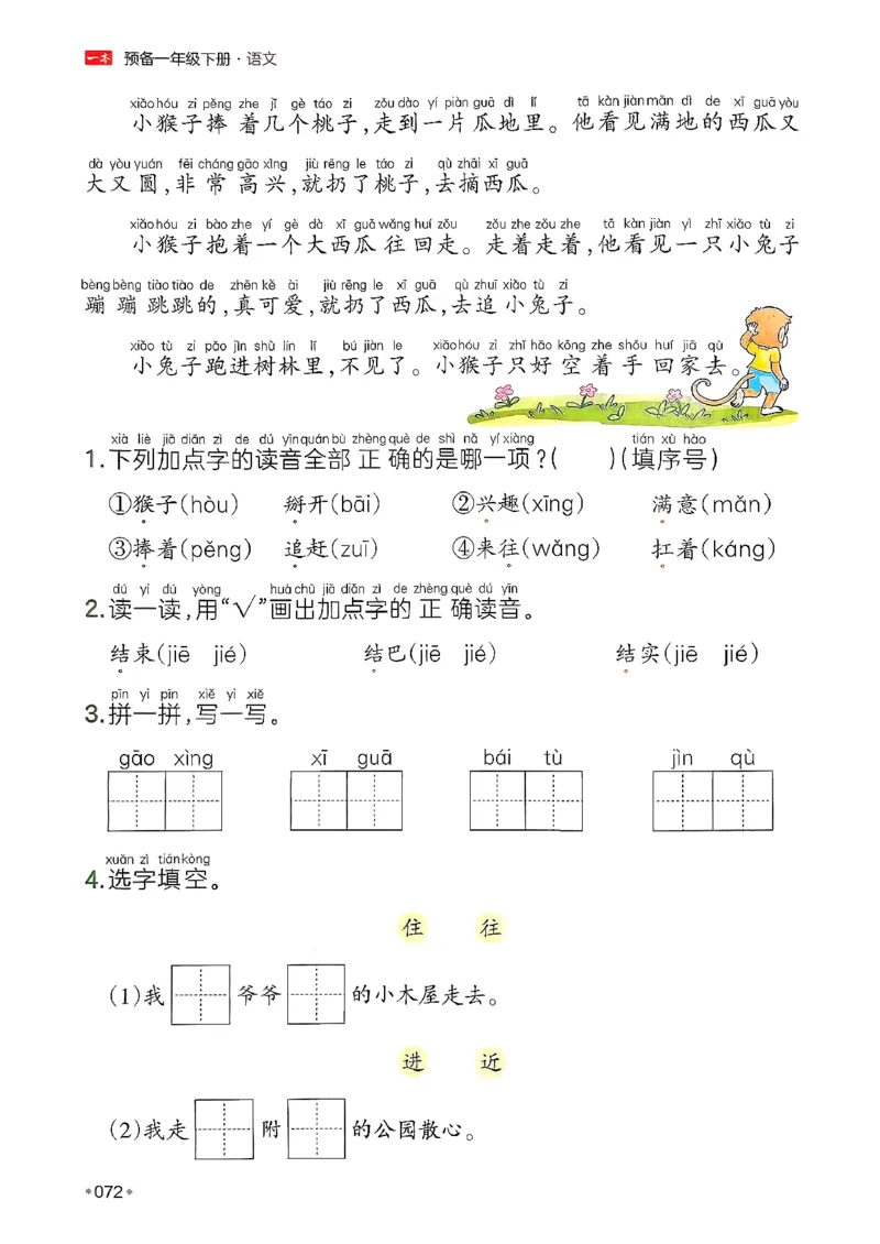 一年级语文下册人教版26春《一本预备》_2026春小学教辅大合集_4-26春《一本》系列_26春《一本预备》系列_26春语文人教版《一本预备》下册_一年级语文下册人教版26春《一本预备》