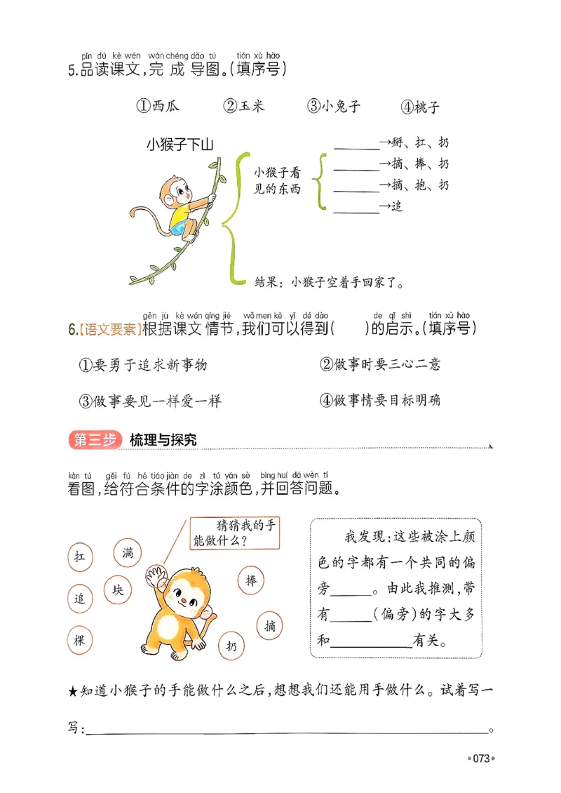 一年级语文下册人教版26春《一本预备》_2026春小学教辅大合集_4-26春《一本》系列_26春《一本预备》系列_26春语文人教版《一本预备》下册_一年级语文下册人教版26春《一本预备》