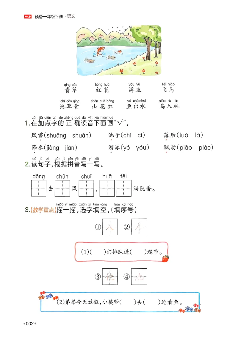 一年级语文下册人教版26春《一本预备》_2026春小学教辅大合集_4-26春《一本》系列_26春《一本预备》系列_26春语文人教版《一本预备》下册_一年级语文下册人教版26春《一本预备》