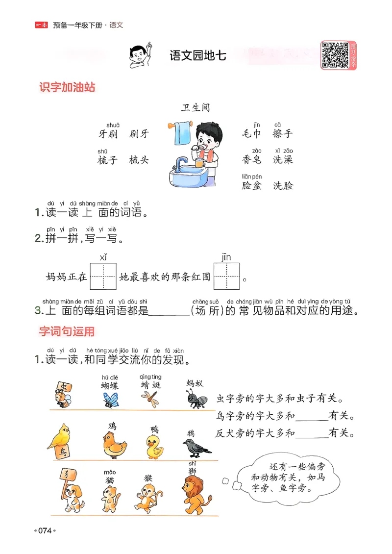 一年级语文下册人教版26春《一本预备》_2026春小学教辅大合集_4-26春《一本》系列_26春《一本预备》系列_26春语文人教版《一本预备》下册_一年级语文下册人教版26春《一本预备》