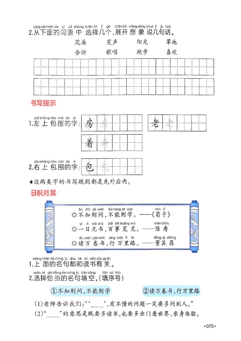 一年级语文下册人教版26春《一本预备》_2026春小学教辅大合集_4-26春《一本》系列_26春《一本预备》系列_26春语文人教版《一本预备》下册_一年级语文下册人教版26春《一本预备》