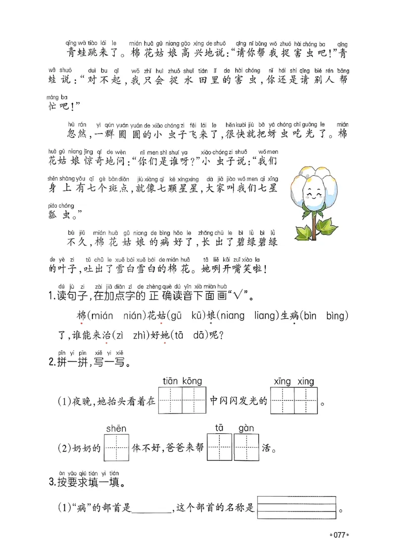 一年级语文下册人教版26春《一本预备》_2026春小学教辅大合集_4-26春《一本》系列_26春《一本预备》系列_26春语文人教版《一本预备》下册_一年级语文下册人教版26春《一本预备》