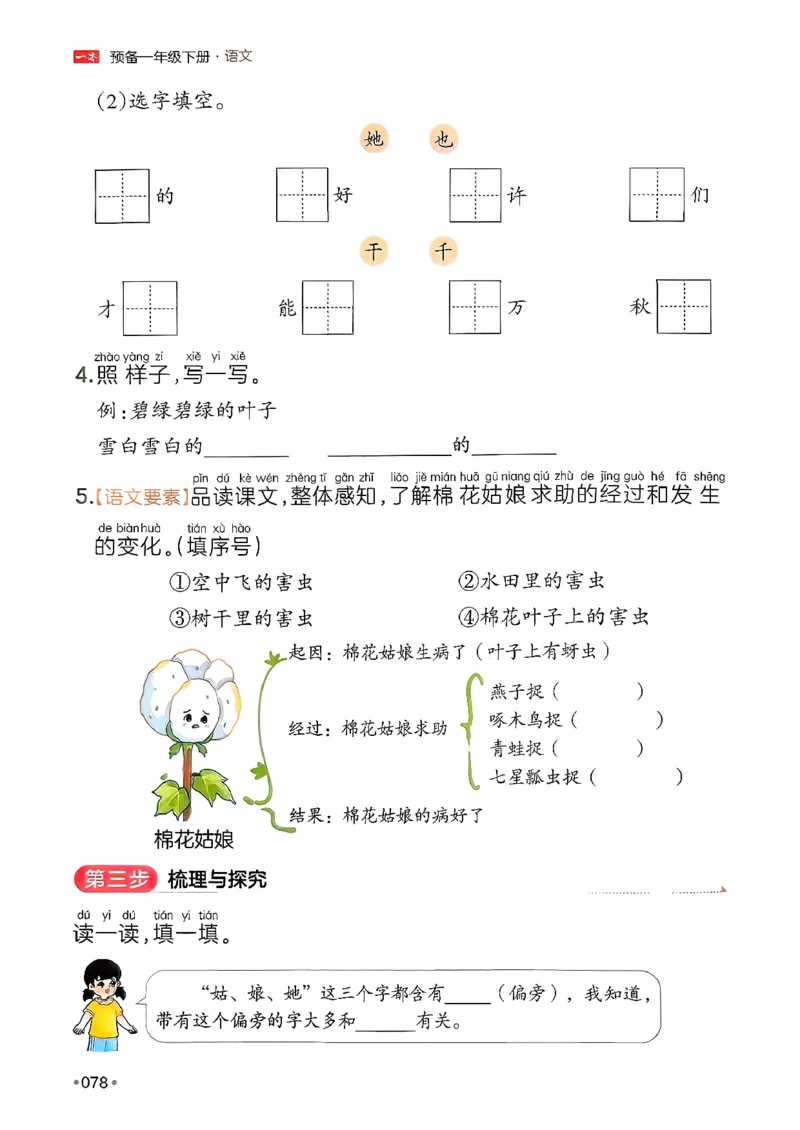 一年级语文下册人教版26春《一本预备》_2026春小学教辅大合集_4-26春《一本》系列_26春《一本预备》系列_26春语文人教版《一本预备》下册_一年级语文下册人教版26春《一本预备》