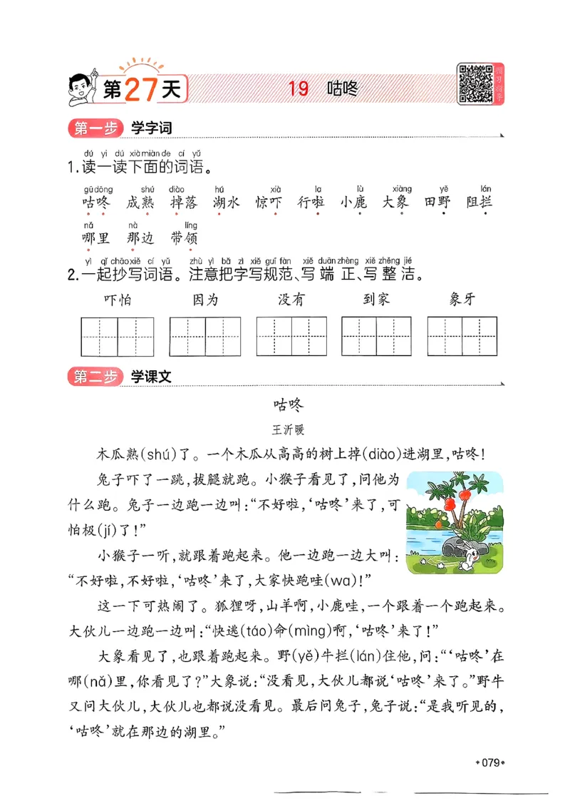 一年级语文下册人教版26春《一本预备》_2026春小学教辅大合集_4-26春《一本》系列_26春《一本预备》系列_26春语文人教版《一本预备》下册_一年级语文下册人教版26春《一本预备》