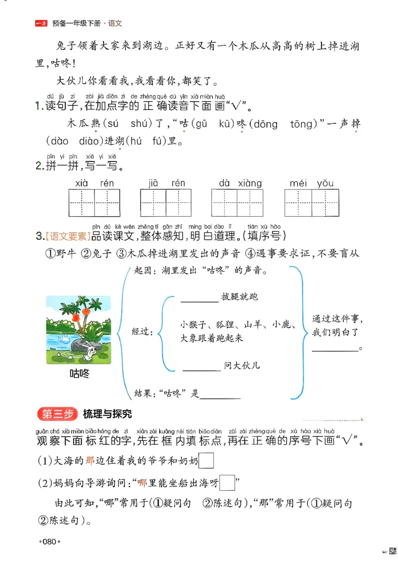 一年级语文下册人教版26春《一本预备》_2026春小学教辅大合集_4-26春《一本》系列_26春《一本预备》系列_26春语文人教版《一本预备》下册_一年级语文下册人教版26春《一本预备》