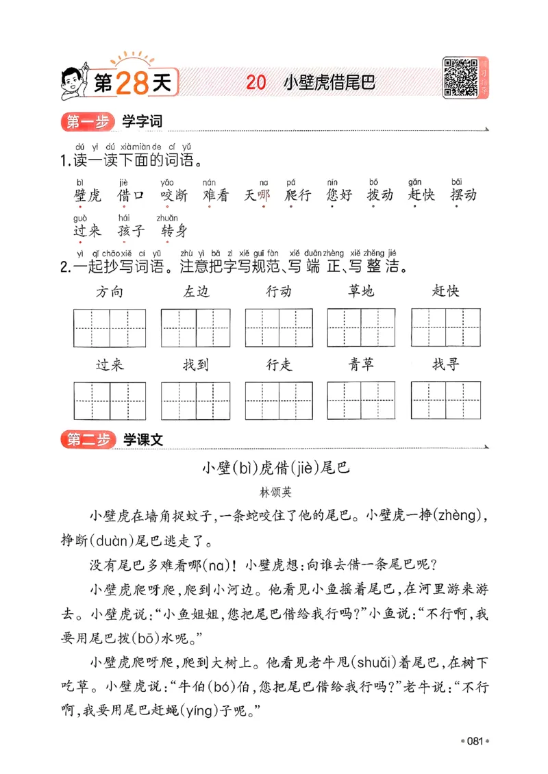 一年级语文下册人教版26春《一本预备》_2026春小学教辅大合集_4-26春《一本》系列_26春《一本预备》系列_26春语文人教版《一本预备》下册_一年级语文下册人教版26春《一本预备》