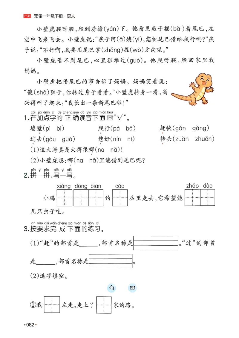 一年级语文下册人教版26春《一本预备》_2026春小学教辅大合集_4-26春《一本》系列_26春《一本预备》系列_26春语文人教版《一本预备》下册_一年级语文下册人教版26春《一本预备》