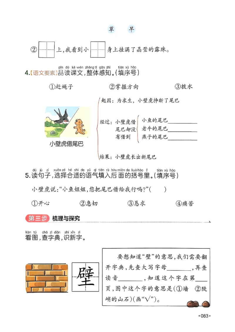 一年级语文下册人教版26春《一本预备》_2026春小学教辅大合集_4-26春《一本》系列_26春《一本预备》系列_26春语文人教版《一本预备》下册_一年级语文下册人教版26春《一本预备》