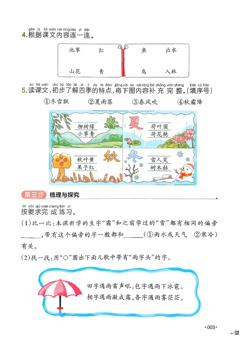 一年级语文下册人教版26春《一本预备》_2026春小学教辅大合集_4-26春《一本》系列_26春《一本预备》系列_26春语文人教版《一本预备》下册_一年级语文下册人教版26春《一本预备》