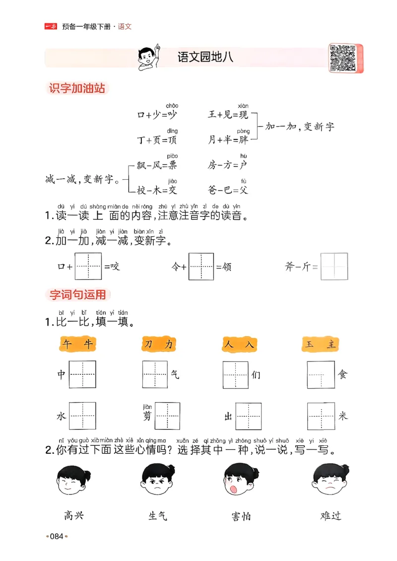 一年级语文下册人教版26春《一本预备》_2026春小学教辅大合集_4-26春《一本》系列_26春《一本预备》系列_26春语文人教版《一本预备》下册_一年级语文下册人教版26春《一本预备》