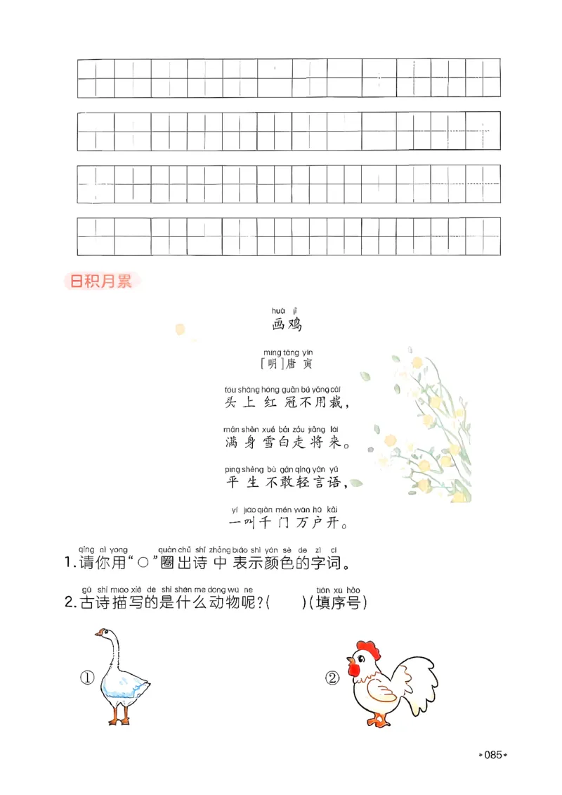 一年级语文下册人教版26春《一本预备》_2026春小学教辅大合集_4-26春《一本》系列_26春《一本预备》系列_26春语文人教版《一本预备》下册_一年级语文下册人教版26春《一本预备》