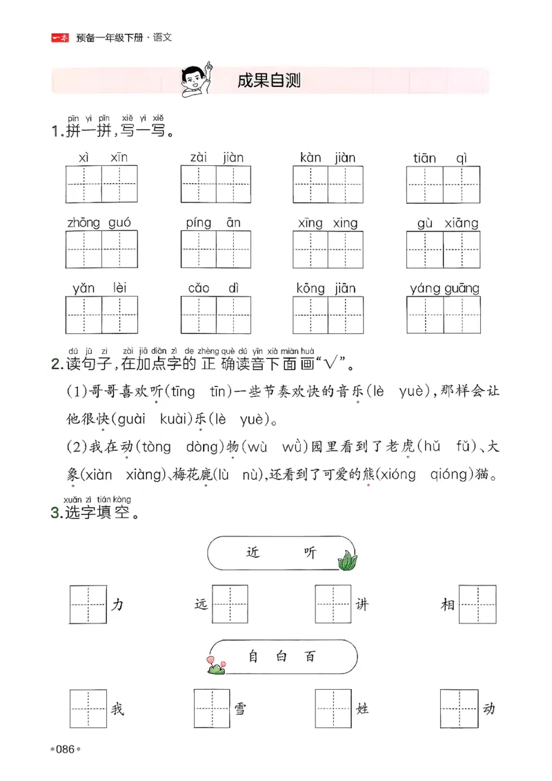 一年级语文下册人教版26春《一本预备》_2026春小学教辅大合集_4-26春《一本》系列_26春《一本预备》系列_26春语文人教版《一本预备》下册_一年级语文下册人教版26春《一本预备》