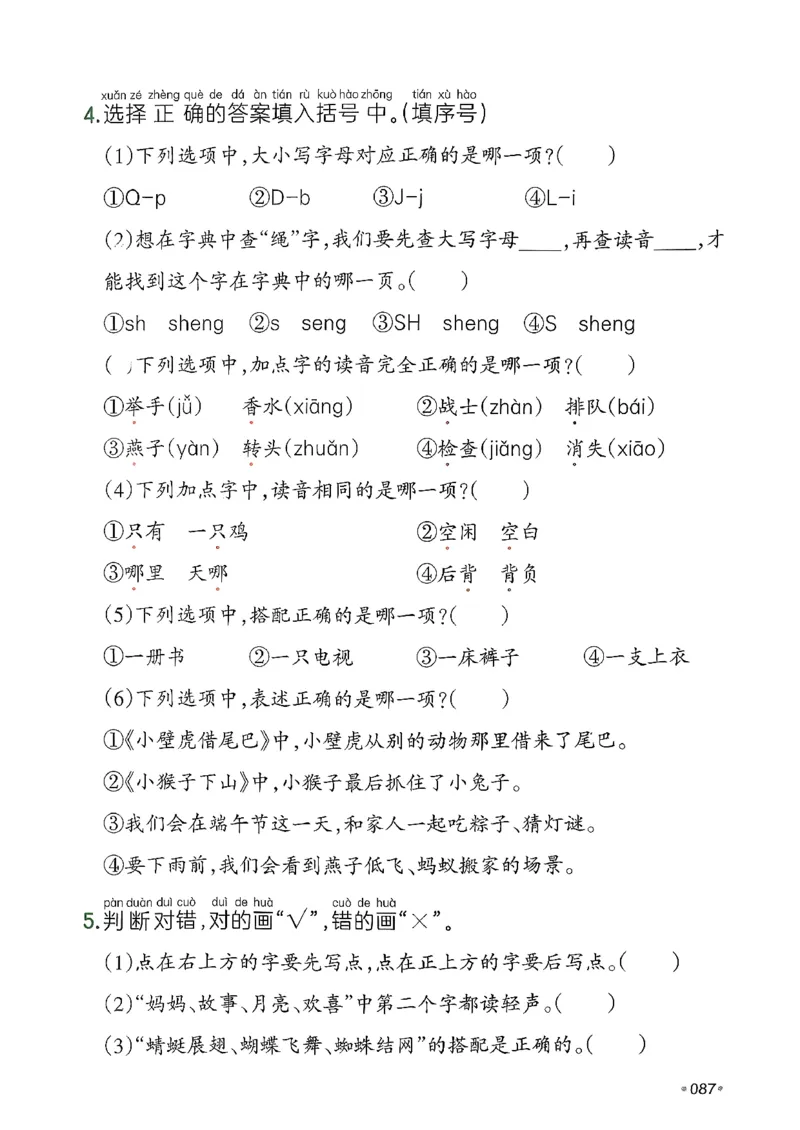 一年级语文下册人教版26春《一本预备》_2026春小学教辅大合集_4-26春《一本》系列_26春《一本预备》系列_26春语文人教版《一本预备》下册_一年级语文下册人教版26春《一本预备》