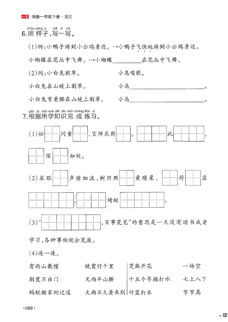 一年级语文下册人教版26春《一本预备》_2026春小学教辅大合集_4-26春《一本》系列_26春《一本预备》系列_26春语文人教版《一本预备》下册_一年级语文下册人教版26春《一本预备》