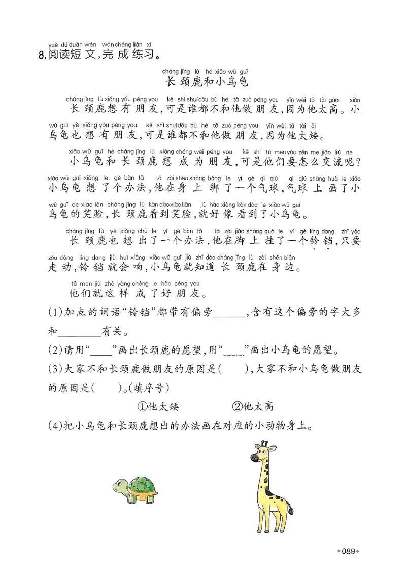 一年级语文下册人教版26春《一本预备》_2026春小学教辅大合集_4-26春《一本》系列_26春《一本预备》系列_26春语文人教版《一本预备》下册_一年级语文下册人教版26春《一本预备》