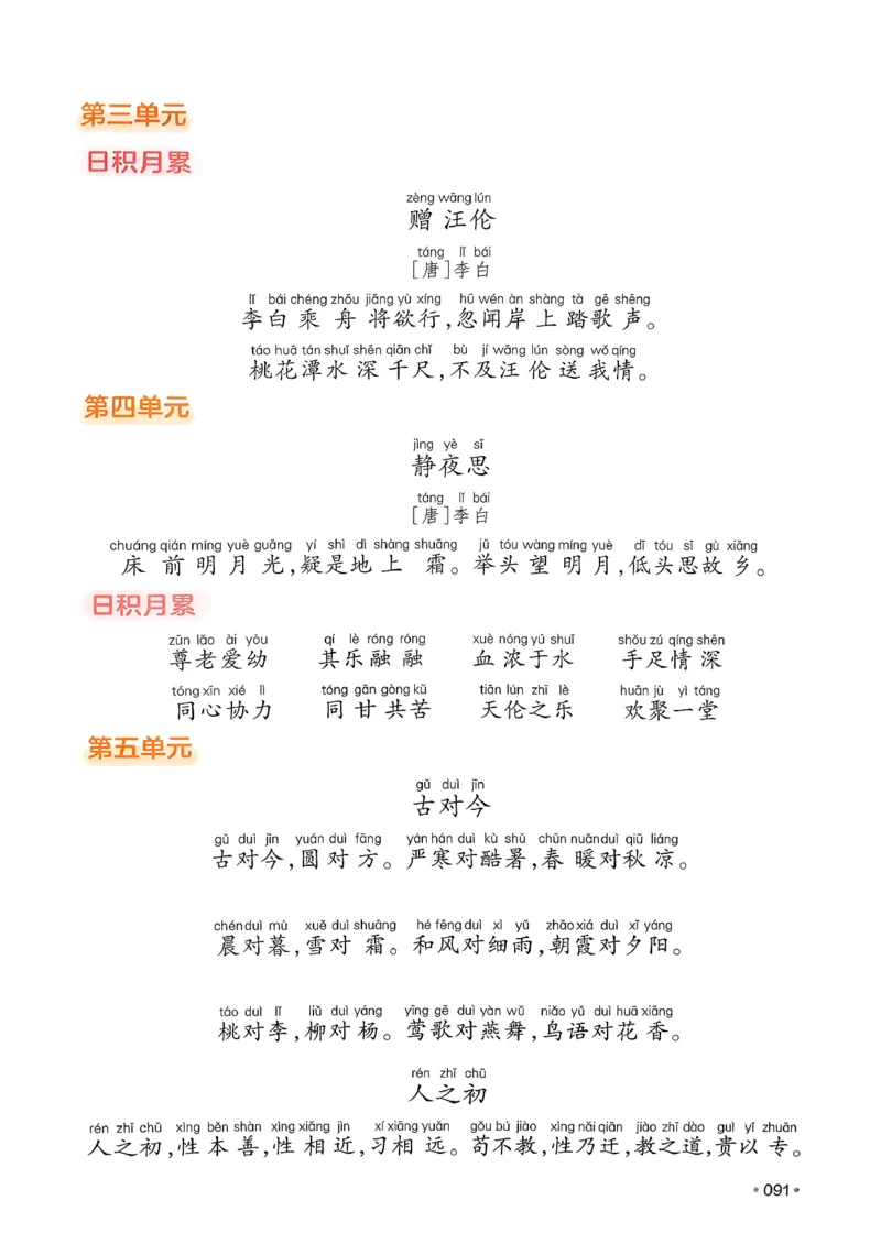 一年级语文下册人教版26春《一本预备》_2026春小学教辅大合集_4-26春《一本》系列_26春《一本预备》系列_26春语文人教版《一本预备》下册_一年级语文下册人教版26春《一本预备》