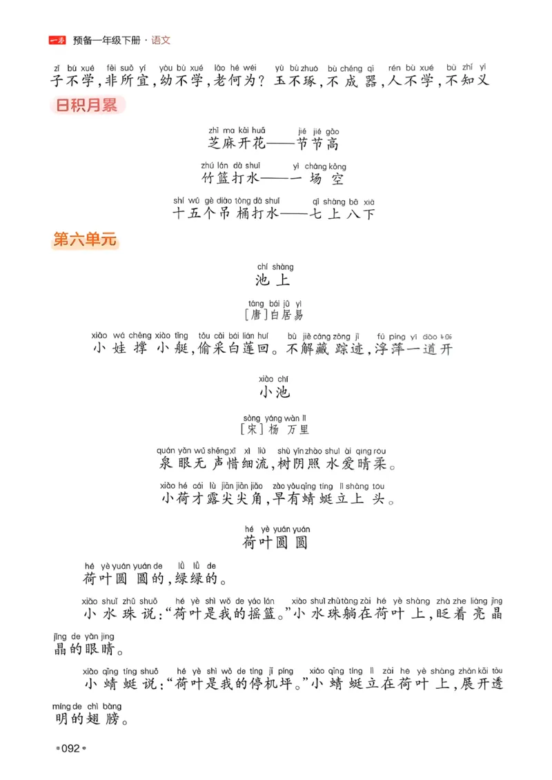 一年级语文下册人教版26春《一本预备》_2026春小学教辅大合集_4-26春《一本》系列_26春《一本预备》系列_26春语文人教版《一本预备》下册_一年级语文下册人教版26春《一本预备》