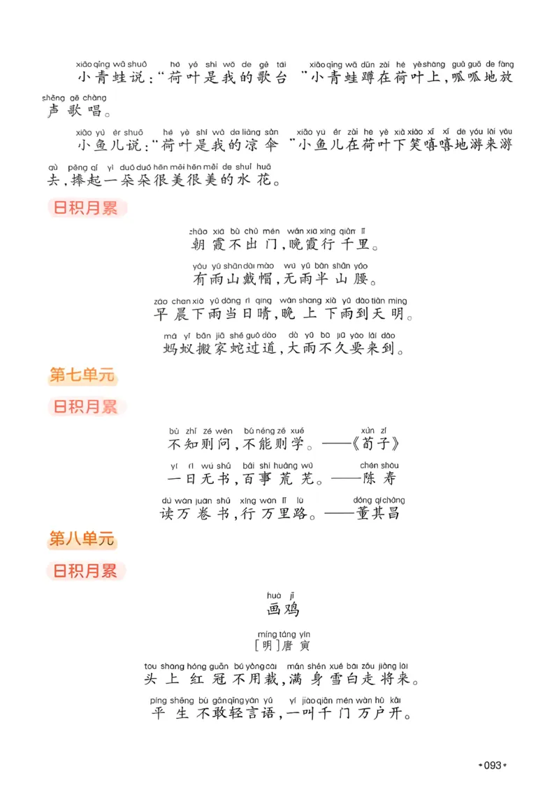 一年级语文下册人教版26春《一本预备》_2026春小学教辅大合集_4-26春《一本》系列_26春《一本预备》系列_26春语文人教版《一本预备》下册_一年级语文下册人教版26春《一本预备》