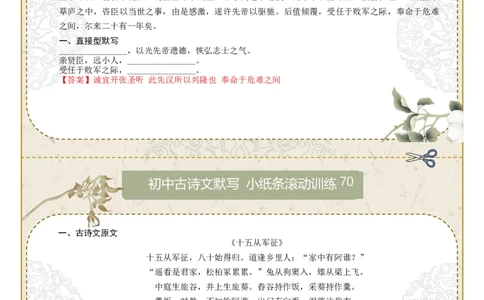 直接型默写11（九年级下册）（答案版）_中考复习资料_语数英物化_1语文中考复习_2026年中考复习（更新中）_2026年中考语文一轮复习讲练测（全国通用）